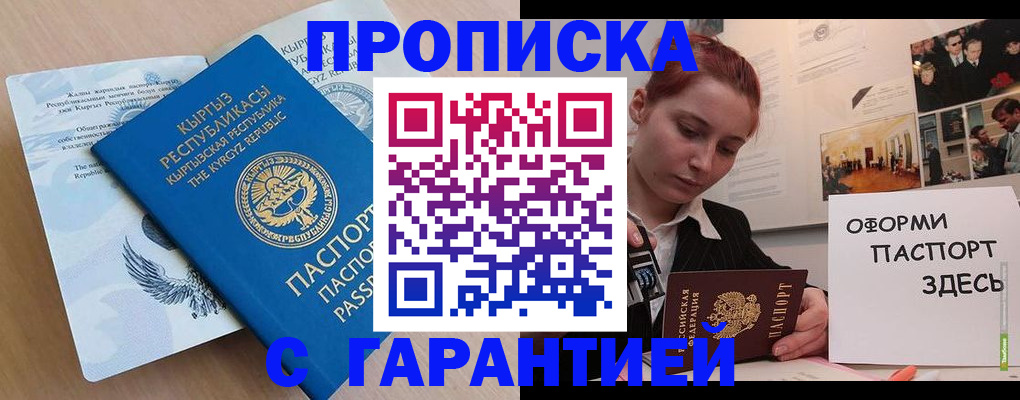 прописка для работы в Южноуральске