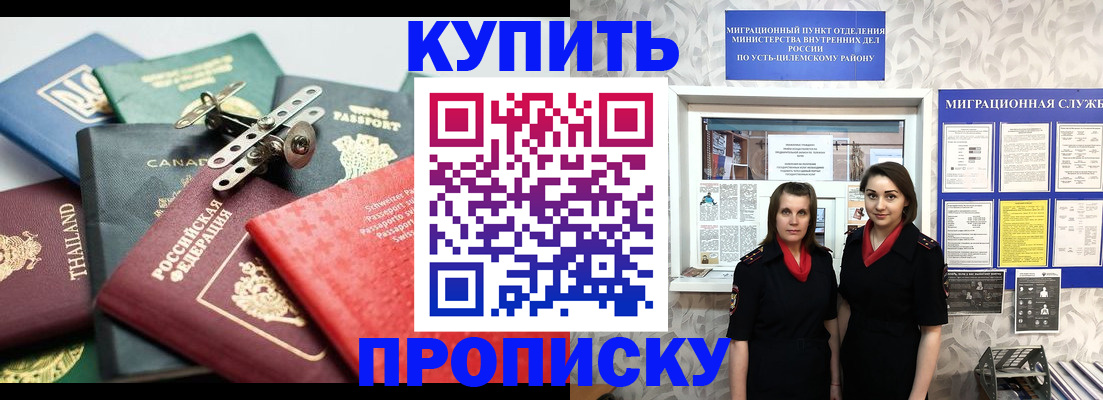 прописка ребенка в Южноуральске